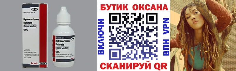 БУТИРАТ BDO  Новая Ляля 
